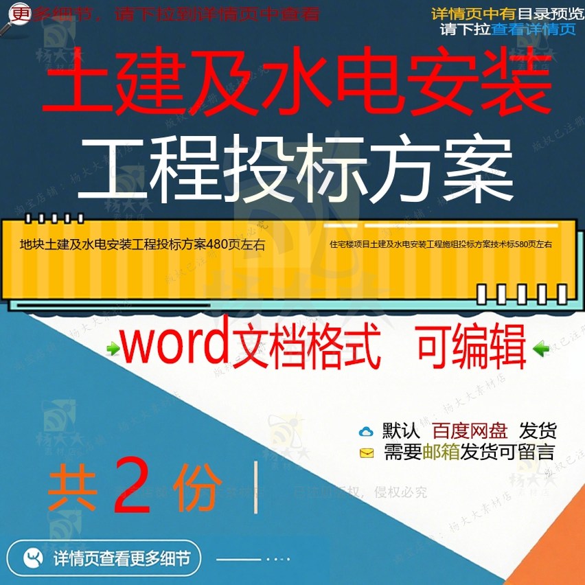 住宅楼项目地块土建及水电安装工程施组投标word技术标可编辑方案