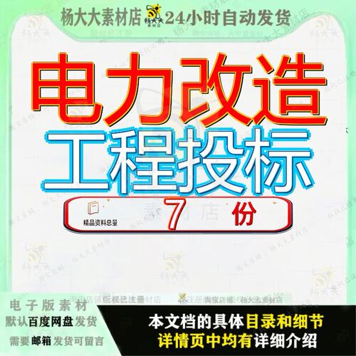 电力改造工程投标方案水电电缆更换电梯变压器配电采购标方大全