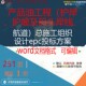产品油工程护岸护坡及码 头岸线航道总施工组设计epc投标方案织
