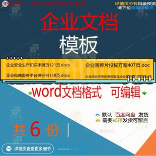 企业文档模板相关资料docxdoc手册总服务平台年终总结文档