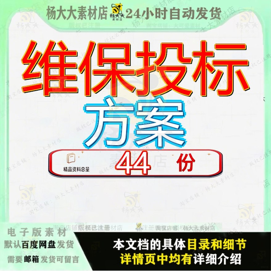 维保投标方案服务消防设施及电气设施检测项目文件采购工程维修
