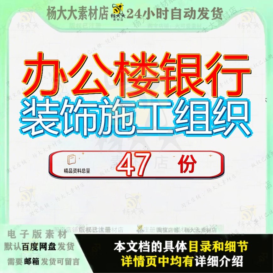 办公楼银行装饰施工组织设计工程程设装修饰设修设修设方案饰设