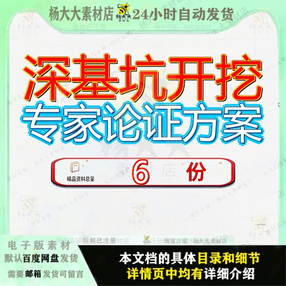 深基坑开挖专家论证方案施工医疗保健楼和医疗展厅超市土方项参
