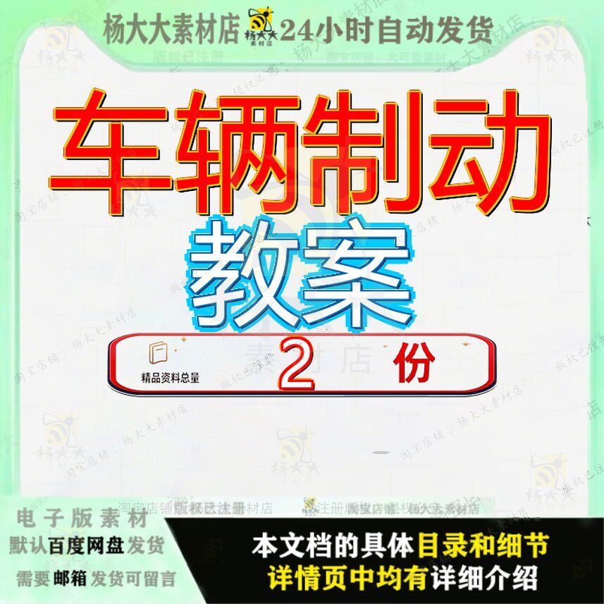 车辆制动装置教案 制动系A授课教案案例全套方案模板素材大全参