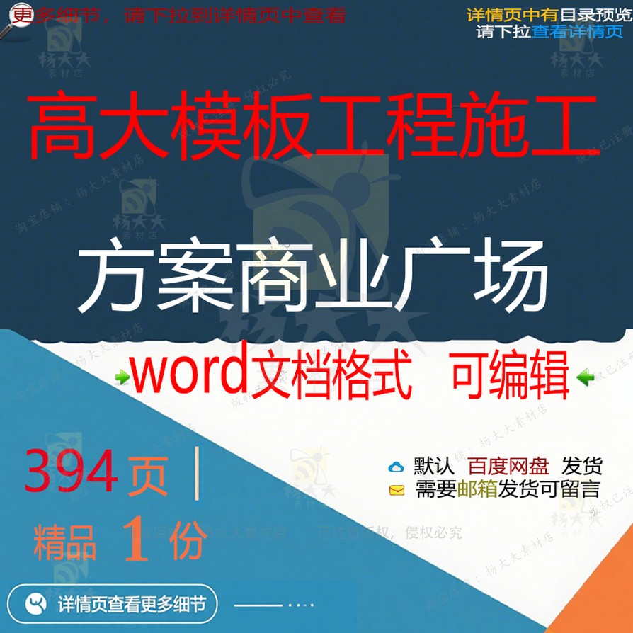 施工方工程施工工程工程施工高大商业广场模板模板方案案（）高