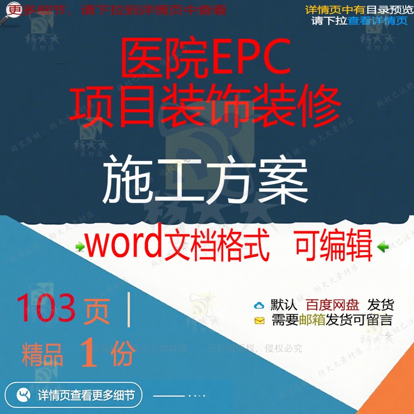 装饰项目装修项目EPC装饰医院施工方医院装修施工方word文案案