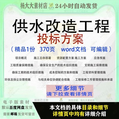 供水改造工程投标方案项目施工管理参考范本word文档模板可编辑