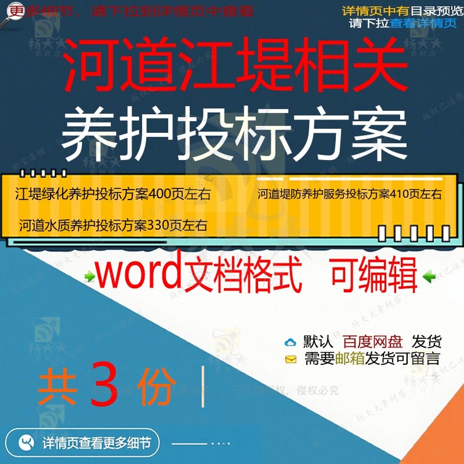 江堤绿化养护河道堤防养护服务投标方案 河水质养护方案投标道
