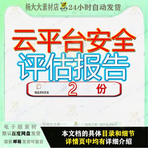 云计算服务安全能力评估方法 云平台业务服务器主机安全评估报告