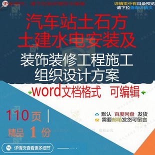 汽车站土石方土建水电安装及装饰装修工程施设计方案113工组织