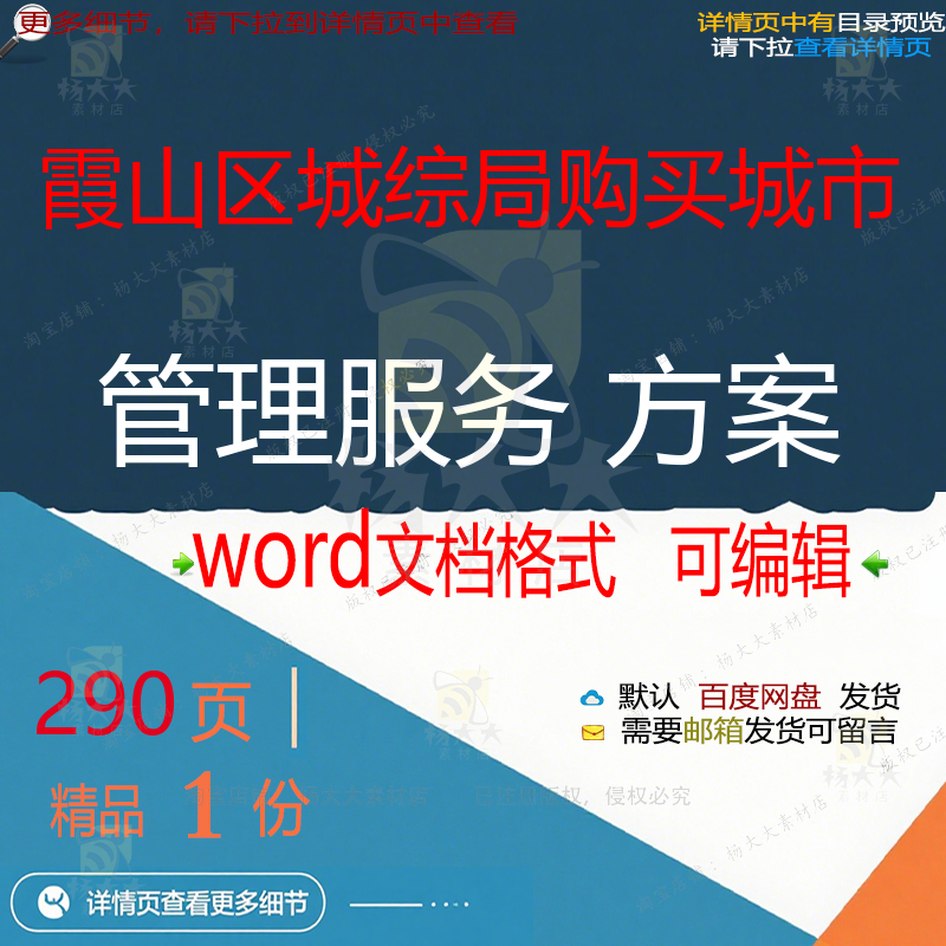 环境购买项目城市管理实施方案整治服务市容参考范本word投标文档