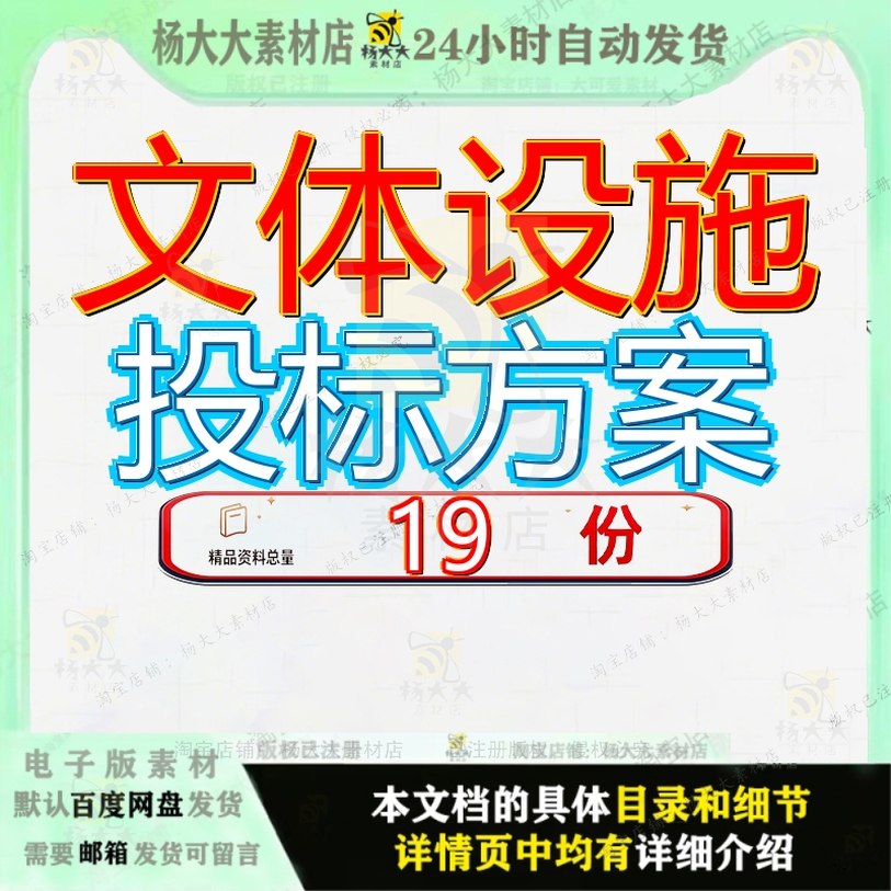 文体设施投标方案项目体育健身中心体育馆建设施工总承包工程参