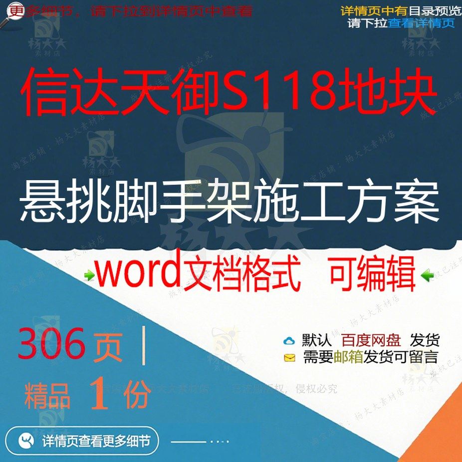 信达天御S118地块悬挑脚手架施工方案相脚手施工方地块方案关,商务/设计服务,设计素材/源文件,淘宝优惠券,粉丝福利购,淘宝优惠卷