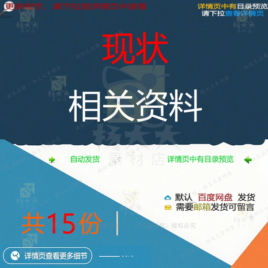 现状相关素材 营养分析防治健康应用急救检工作相关资料查技术控