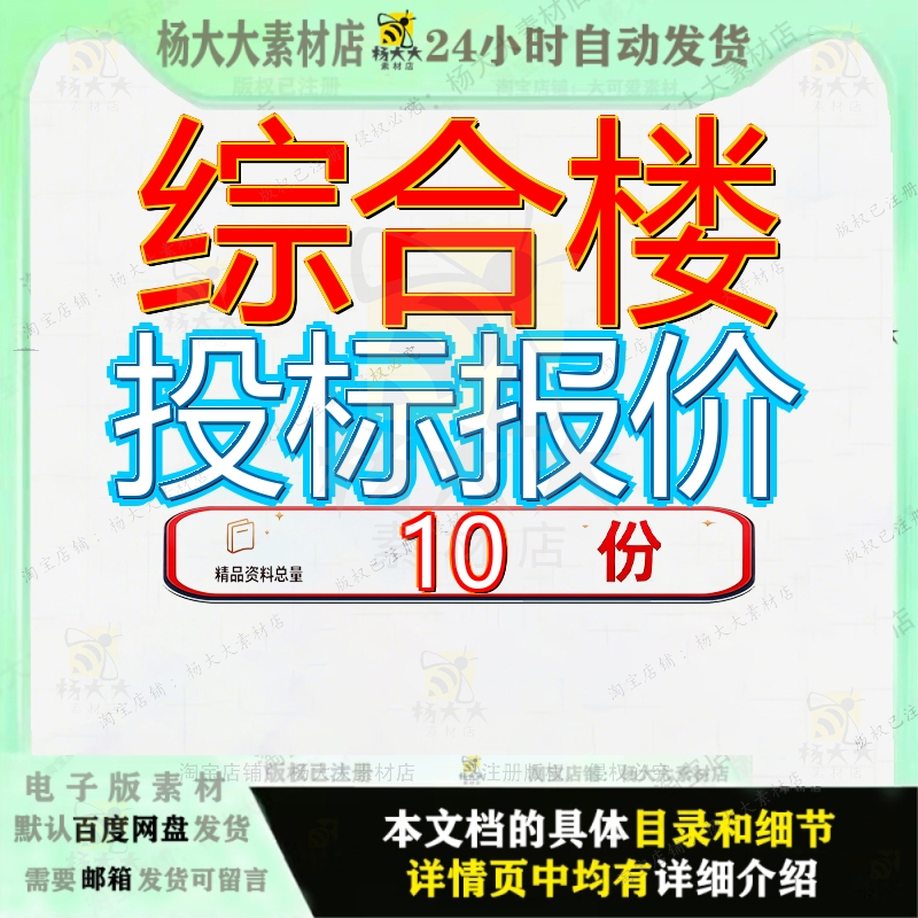 综合楼投标报价楼工程方案层六层框架办公书商务标技术标某公司