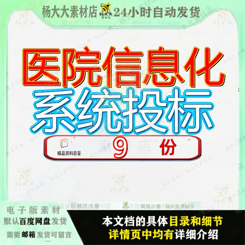 医院信息化系统投标方案建设项目设备项目书XX大楼体检中心改造