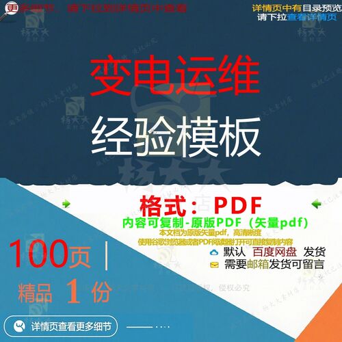 变电运维经验模板100页 模板资料运维文变电优质文档经验素材