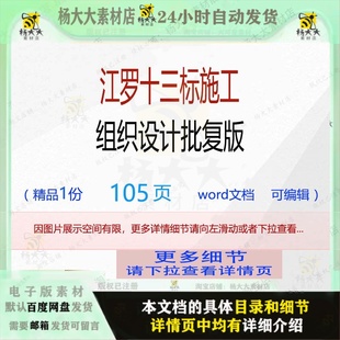 相关方案 江罗十三标施工组织设计批复版 施工组织设计方案编辑批