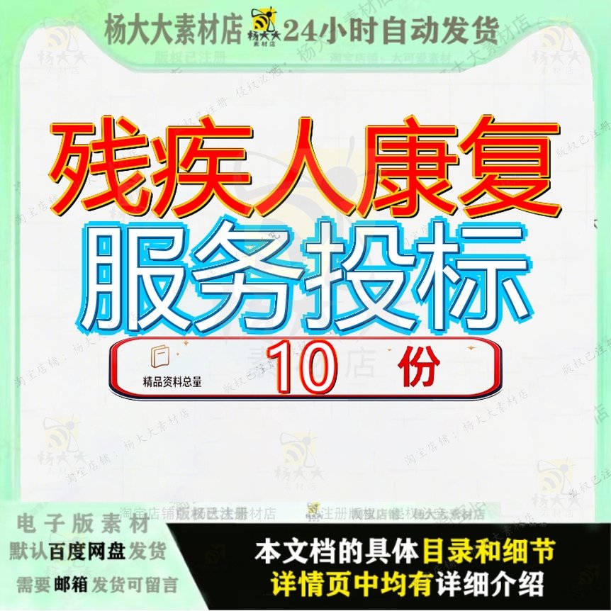 残疾人康复服务投标方案儿童基本训练残联综合中心物业示范餐饮