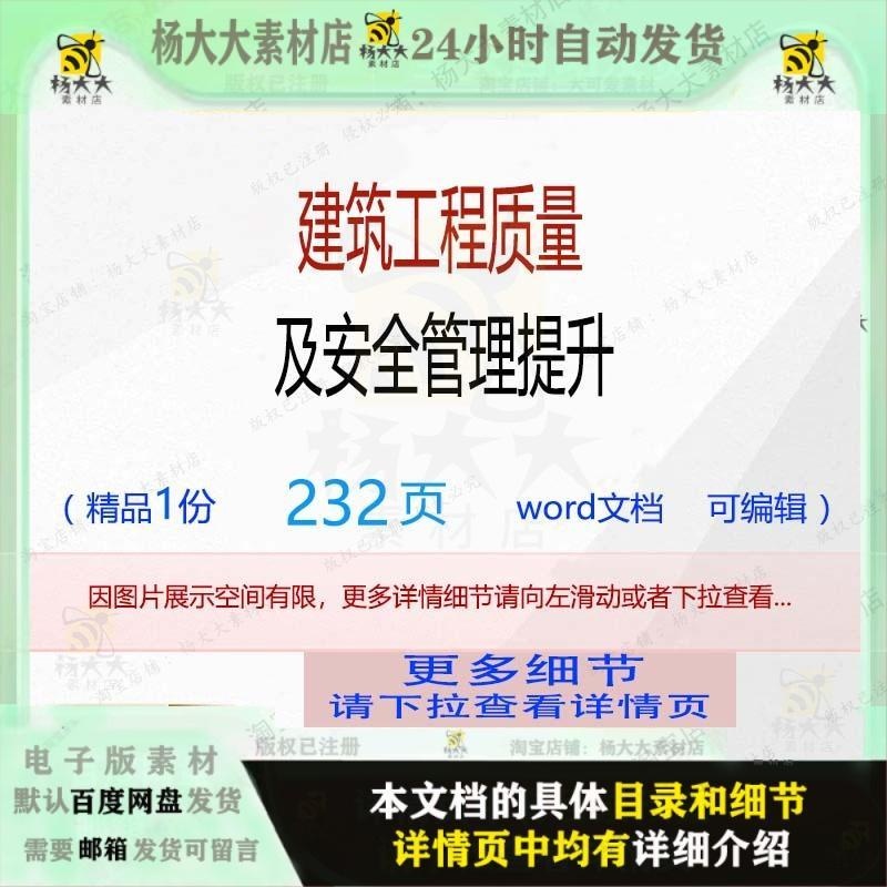 建筑工程质量及安全管理提升 方案工程安全管理建筑质量提升建筑