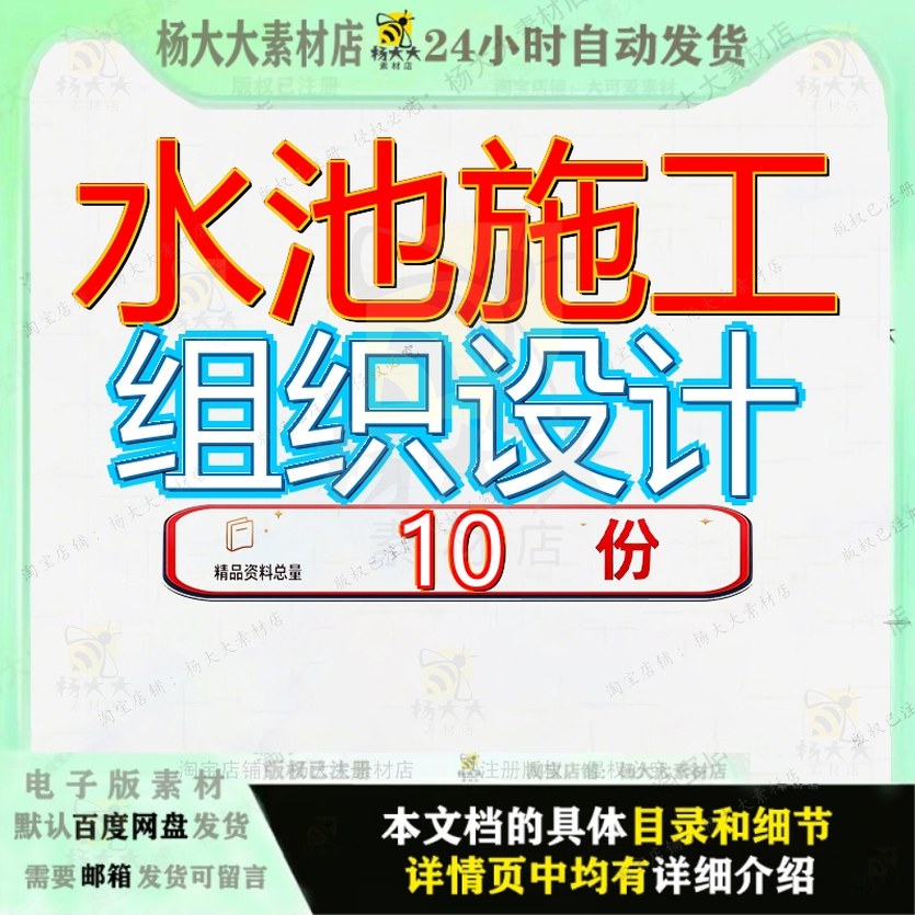 水池施工组织设计园林水景水景北京新村铺砖绿化污水处理供水参