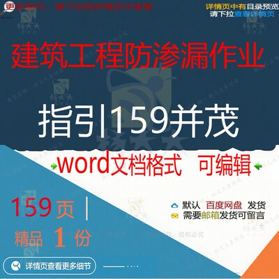 建筑工程防渗漏作业指引159并茂相关方案建筑建筑工程工程方案