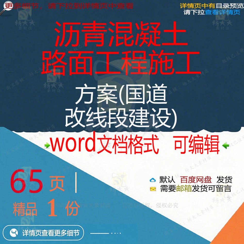 混凝土国道路面改线建设项目沥青工程施工参考文档方案范本word段
