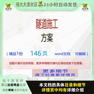 施工方案隧道编辑相关精品word文档可编辑 隧道施工方案相关方案