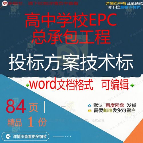 高中学校EPC总承包工程投标方案技术标参word范本文档可编辑考