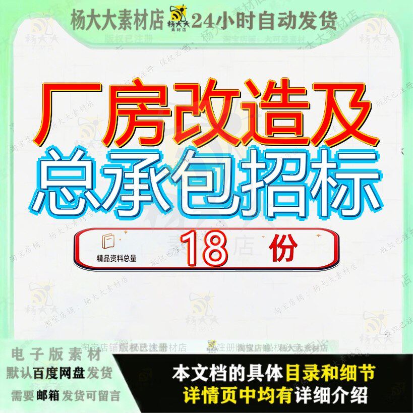 厂房改造及总承包招标文件工程文建设公司标准D区项目实业施工