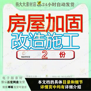 房屋建筑加固改造工程施工方案 某局办公楼加固整修工程施工方案