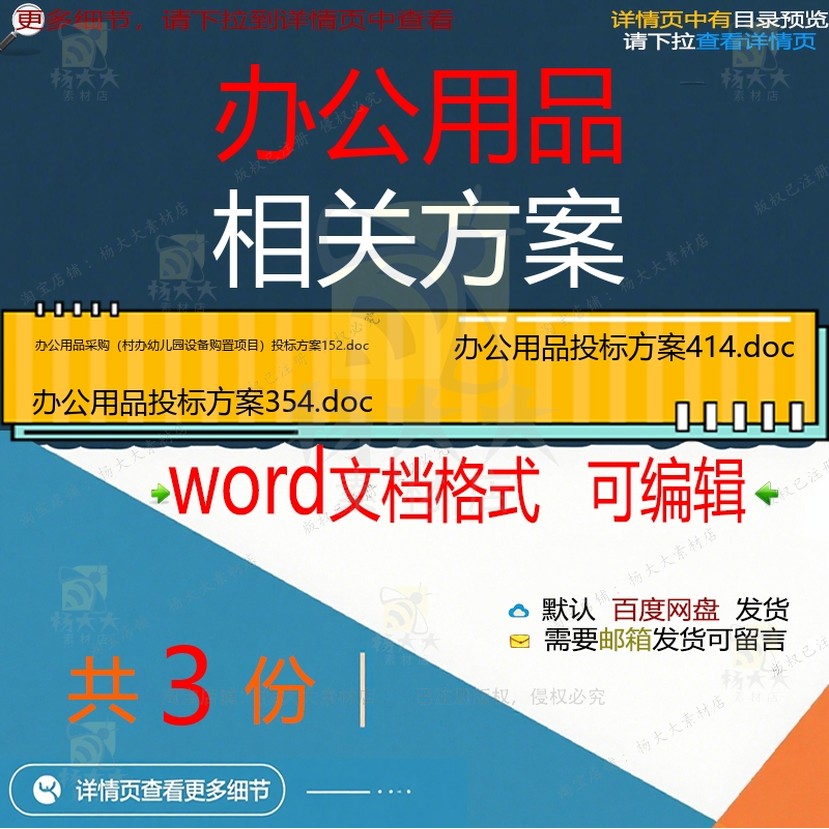 办公用品相关方案 方案投标项目采购设备幼办公购置文档儿园
