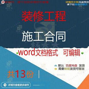 装饰装修工程施工房屋建筑修缮酒店改造研发银行营业厅网点合同楼