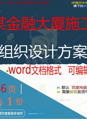 某金融大厦施工组织设计方案 组织施工设计设计大厦金融方案方案