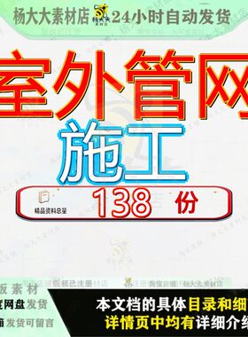 室外管网施工工组织设计工程程组网组管道程施改造方案道组网施