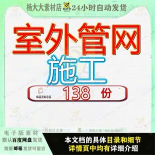 室外管网施工工组织设计工程程组网组管道程施改造方案道组网施