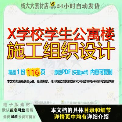 X学校学生公寓楼施工组织设计116页 施工设计组织资料学校学生文
