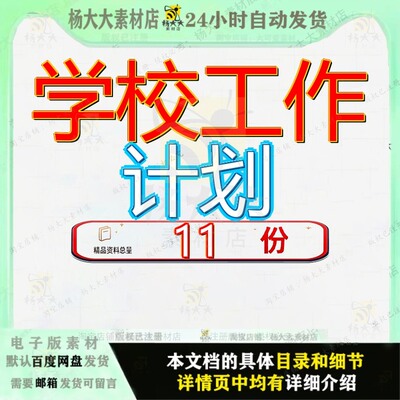 学校工作计划会方案部门班级2024年工会内容中学中职春期小学参