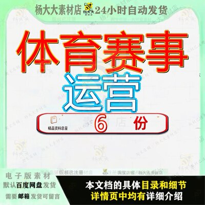 体育赛事运营服务投标方案馆场所马拉松公园管理安保运动会馆场