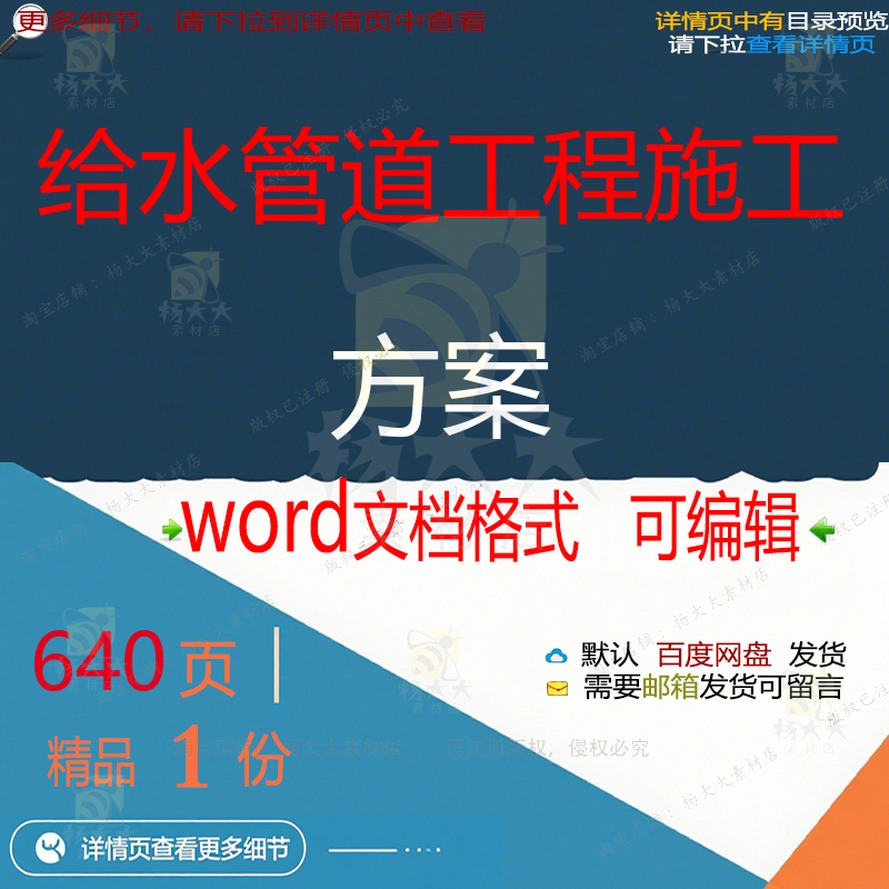 管道工程管道施工方工程给水给水管工程施工工程施工方案给案道