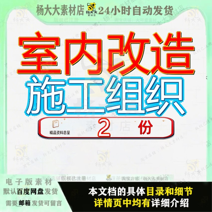 室内改造施工组织设计拆除装修地面改铺装饰工程织设精品模板参