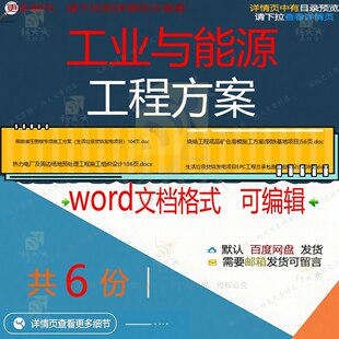 工业与能源工程方案相关资料工程docx组设计垃圾焚烧模板程施