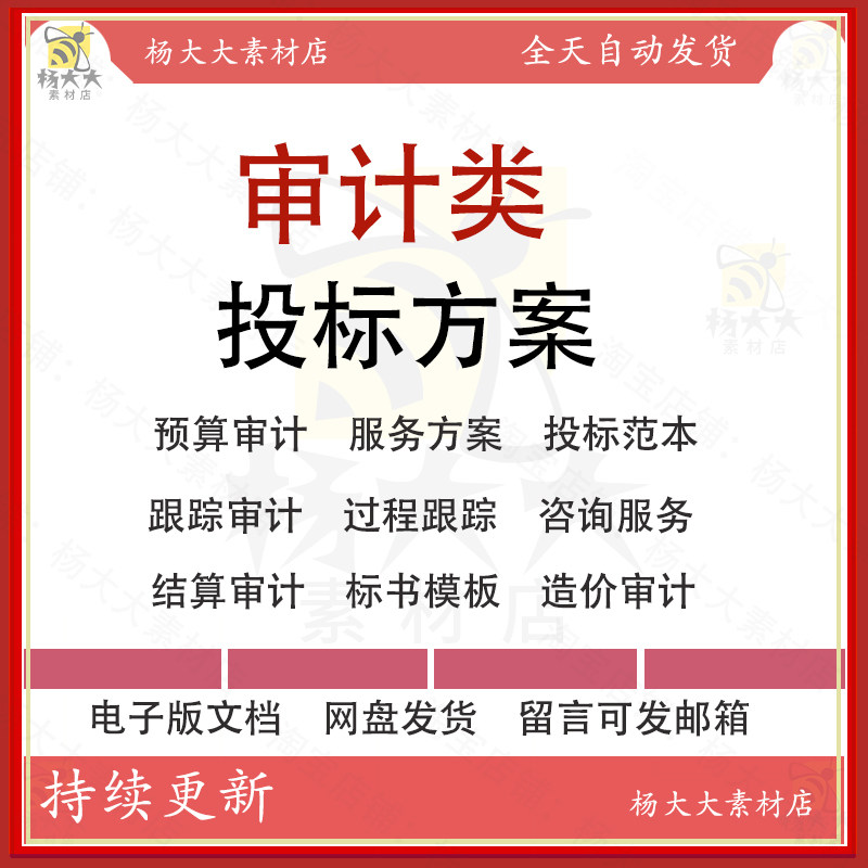 审计类投标方案工程结算造价咨询全过程标书项目管理跟踪服务范本
