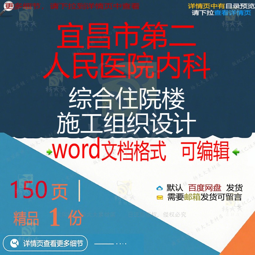 住院楼内科人民医院设计施工综合文档word范本方案参考可编辑组织