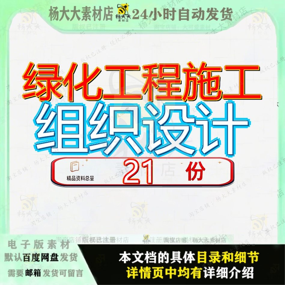 绿化工程施工组织设计计1某景观1项目某市园林方案某6安庆绿洲楼