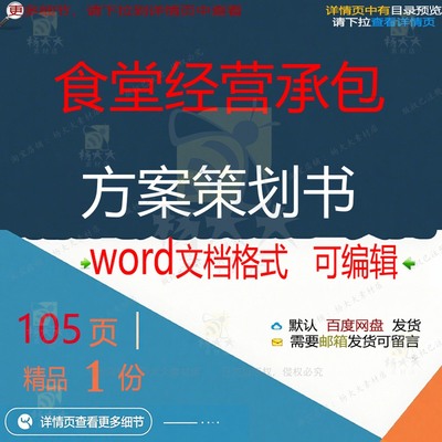 策划书经营承包承包食堂经营策划食堂策划书经营承包方案方案