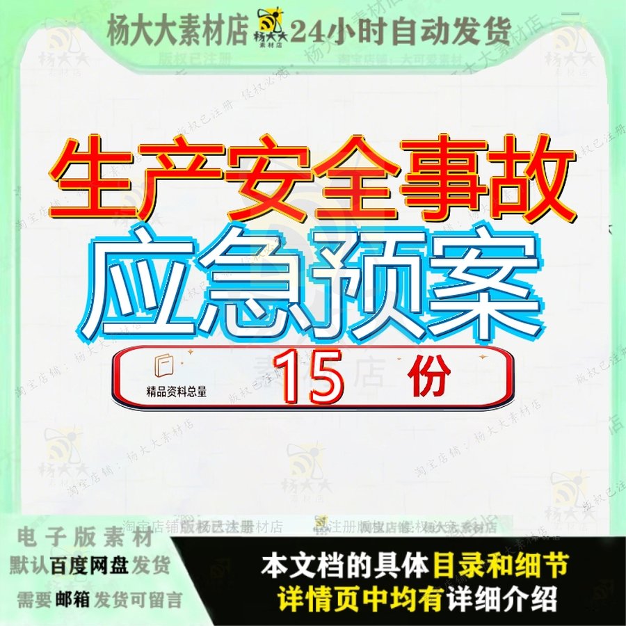 生产安全事故应急预案救援建筑施工企业示范文本单位项目部综合