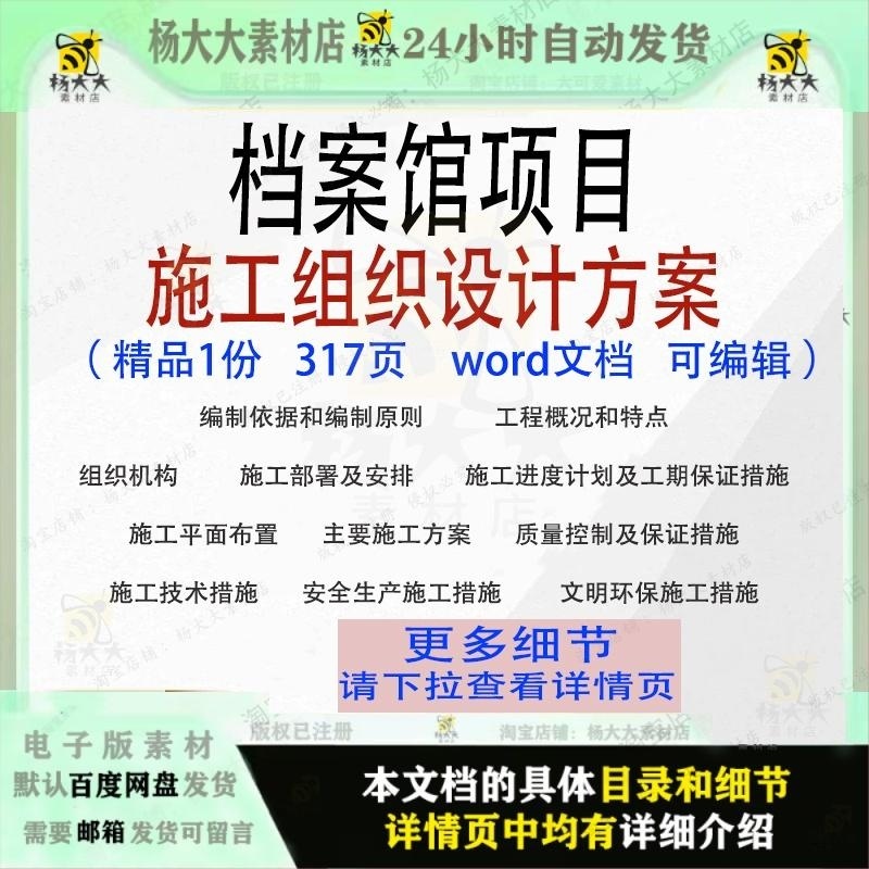 档案馆项目施工组织设计方案项目参考范本可编辑文档模板word范例