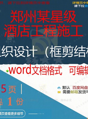 郑州某星级酒店工程施工组织设计（框剪结构施工相关方案组织设