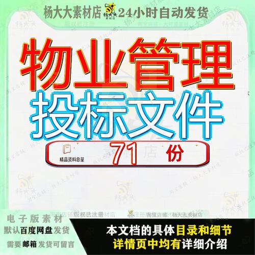 物业管理投标文件方案服务业方大型商务办公及公寓项目前期招参